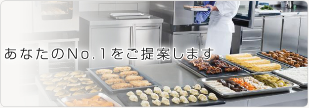 あなたのNo.1をご提案します